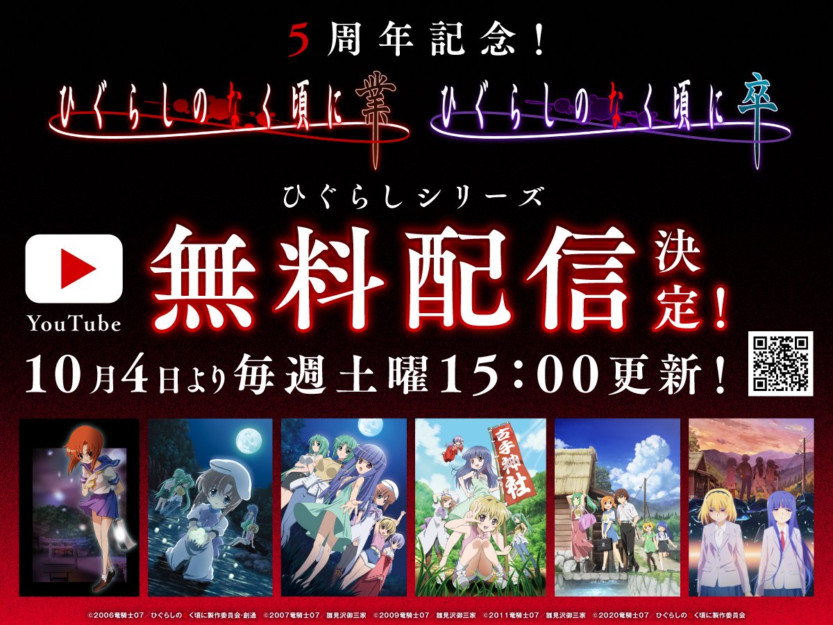 ひぐらしのなく頃に