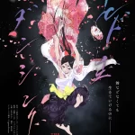 ©三原和人・講談社／『ワールド イズ ダンシング』製作委員会