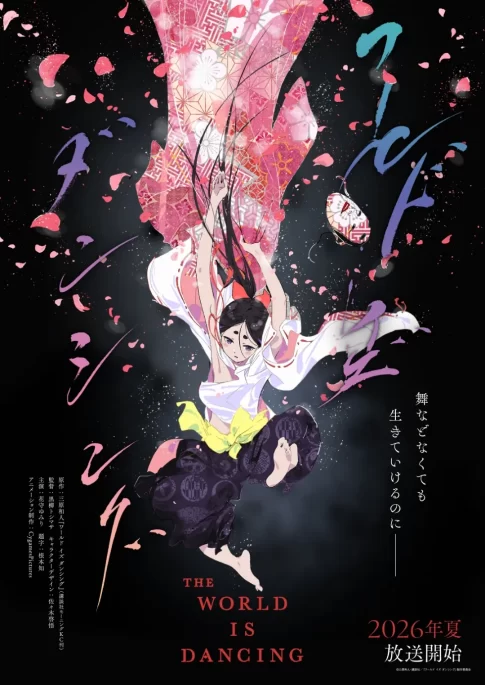 ©三原和人・講談社／『ワールド イズ ダンシング』製作委員会